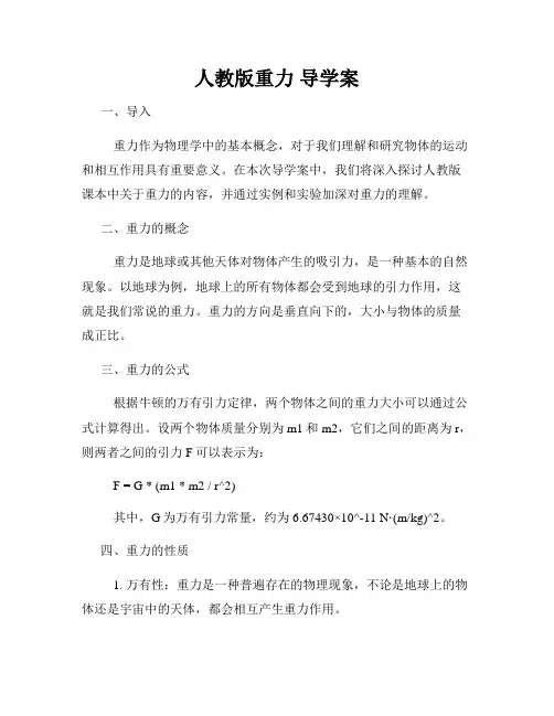 人教版重力 导学案