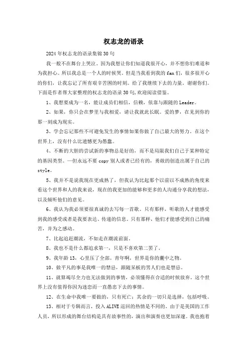 权志龙的语录