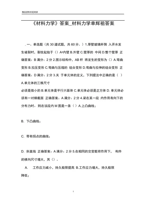 《材料力学》答案_材料力学单辉祖答案