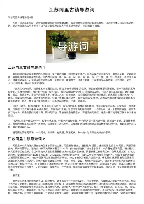 江苏同里古镇导游词