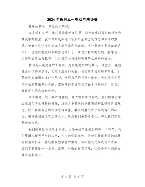 2024年教师五一劳动节演讲稿(三篇)