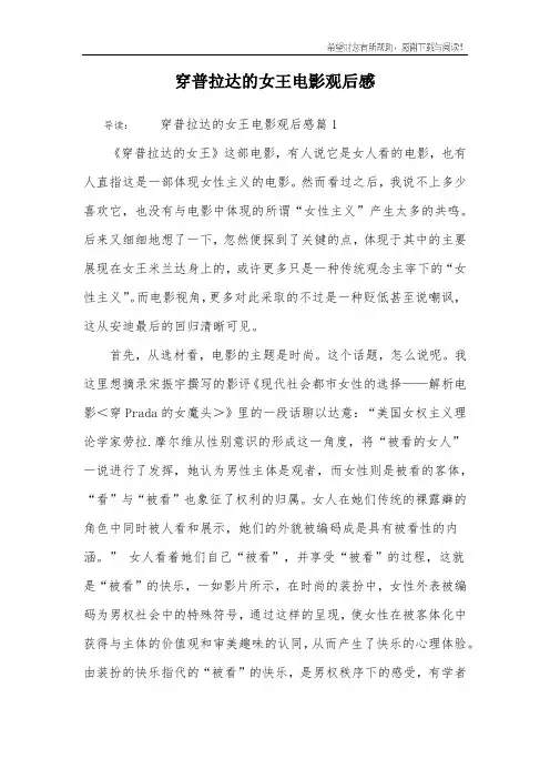穿普拉达的女王电影观后感