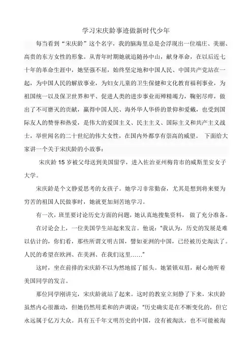 名人爱国故事读后感(宋庆龄)