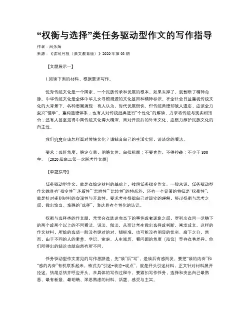 “权衡与选择”类任务驱动型作文的写作指导