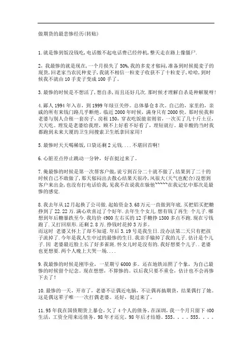 做期货的最悲惨经历