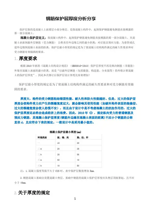 钢筋保护层厚度规范