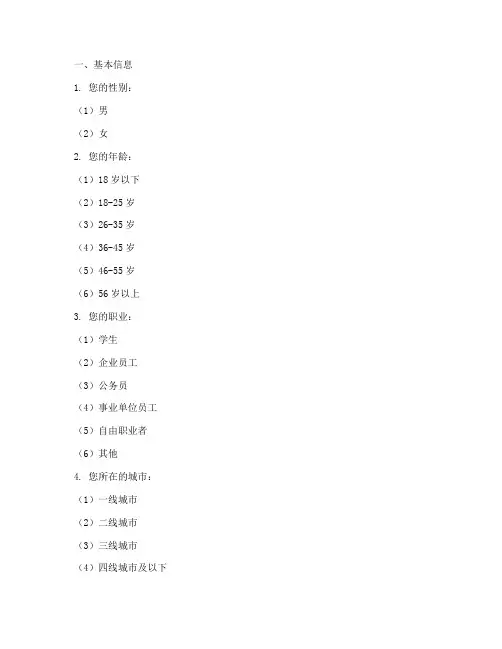 劳动调查问卷范例模板