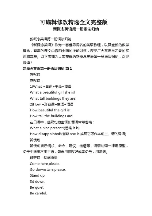 新概念英语第一册语法归纳全篇