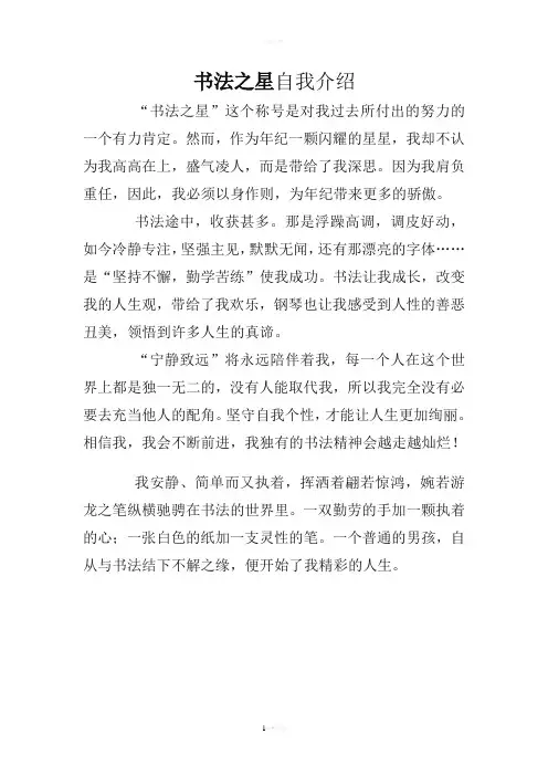 书法之星自我介绍