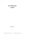 绿色小城镇评价标准