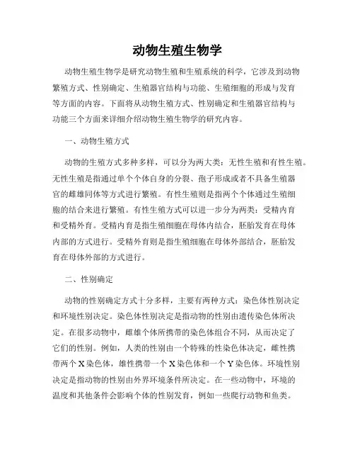 动物生殖生物学