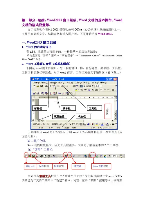 第3章+文字处理软件Word+2003_课件_1