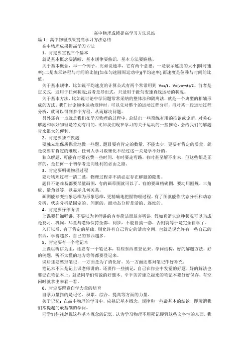 高中物理成绩提高学习方法总结