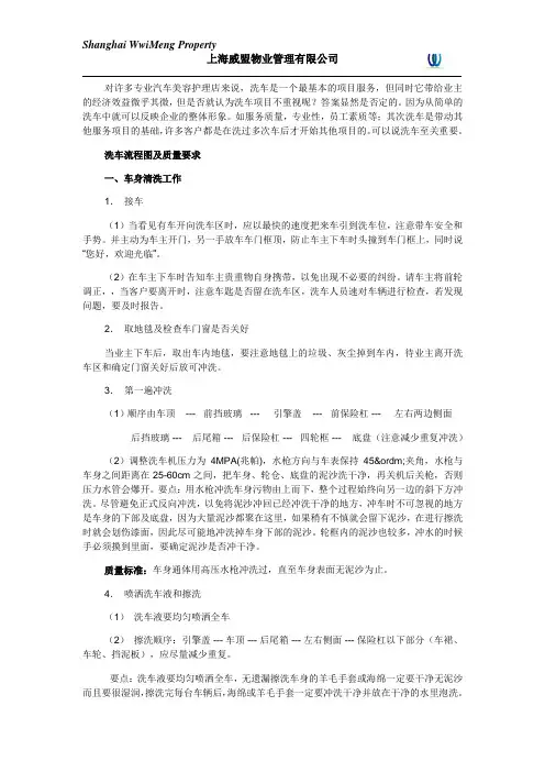 洗车标准与流程