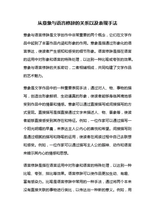 从意象与语言修辞的关系以及表现手法