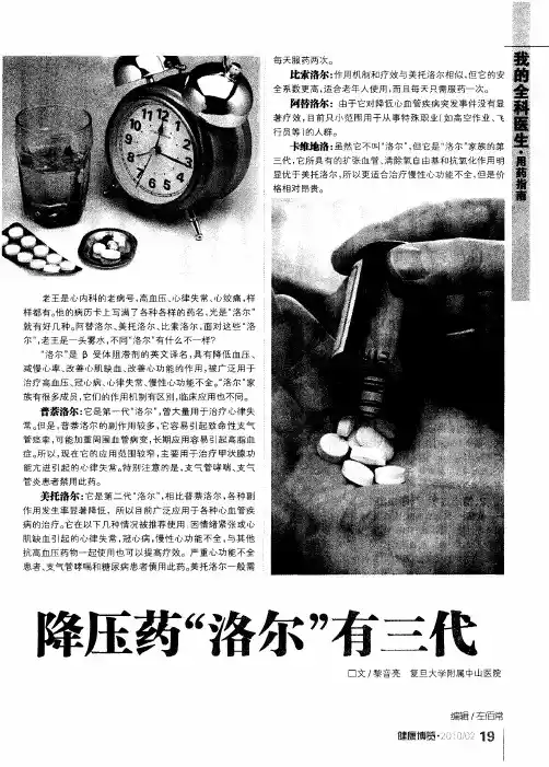 降压药“洛尔”有三代