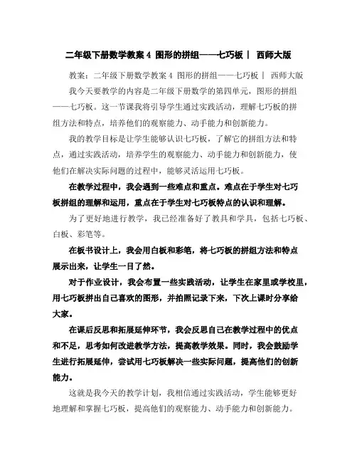 二年级下册数学教案-4图形的拼组——七巧板︳西师大版