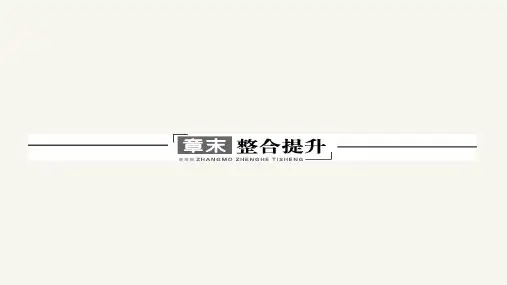 高二数学人教A版选修2-2课件：第二章 推理与证明 整合