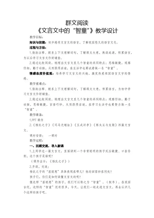 文言文中的智童教学设计
