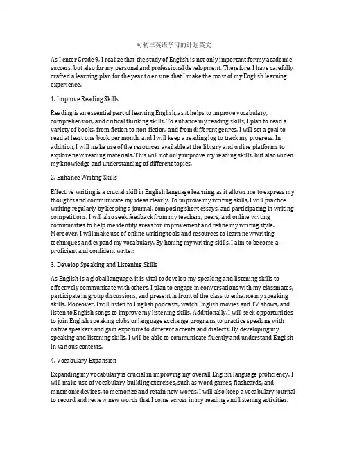 对初三英语学习的计划英文