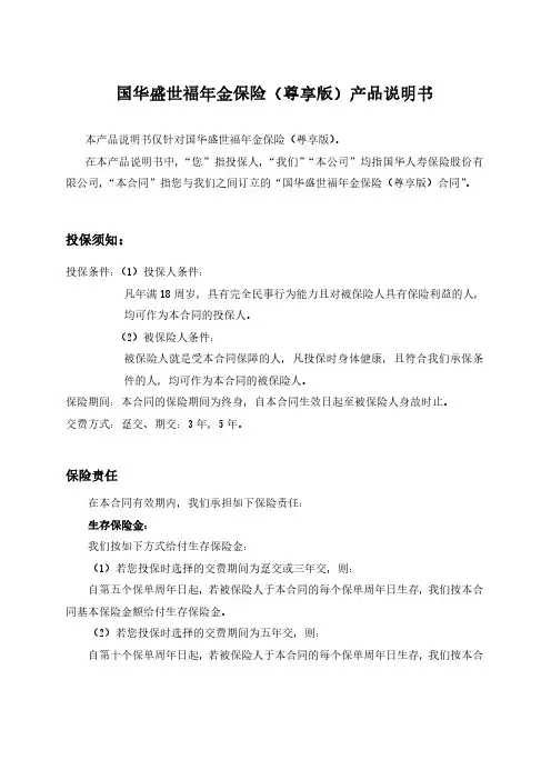 国华盛世福年金保险（尊享版）产品说明书