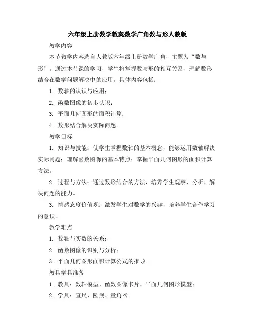 六年级上册数学教案-数学广角-数与形-人教版