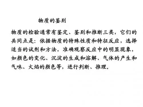 物质的鉴别