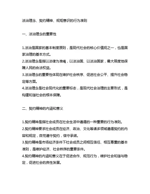 法治理念、契约精神、规矩意识的行为准则