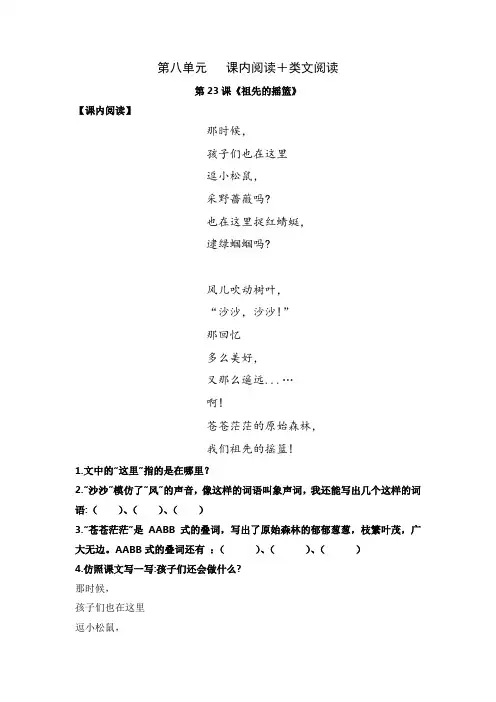 最新人教部编版二年级语文下册第八单元课内外阅读理解