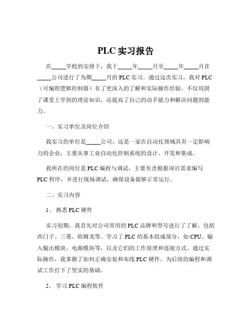 PLC实习报告