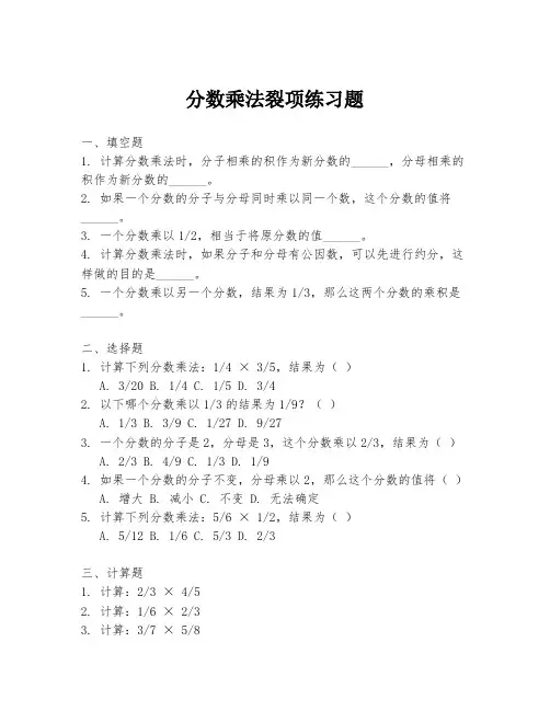 分数乘法裂项练习题