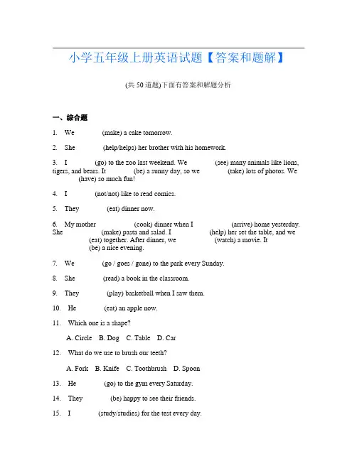 小学五年级上册英语试题【答案和题解】