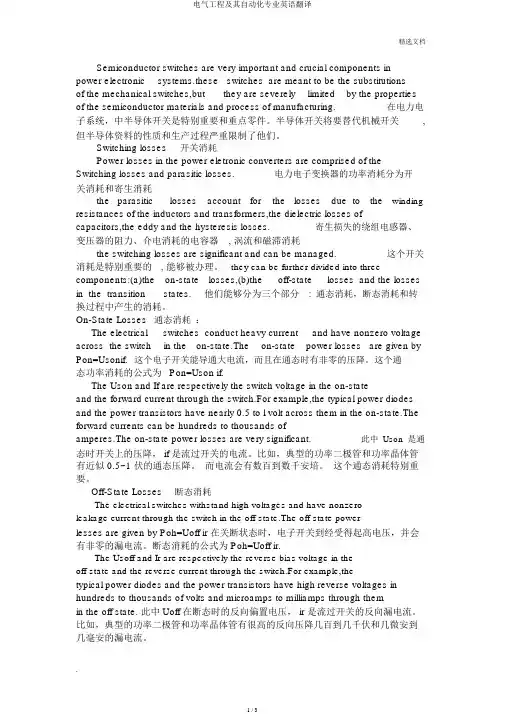 电气工程及其自动化专业英语翻译