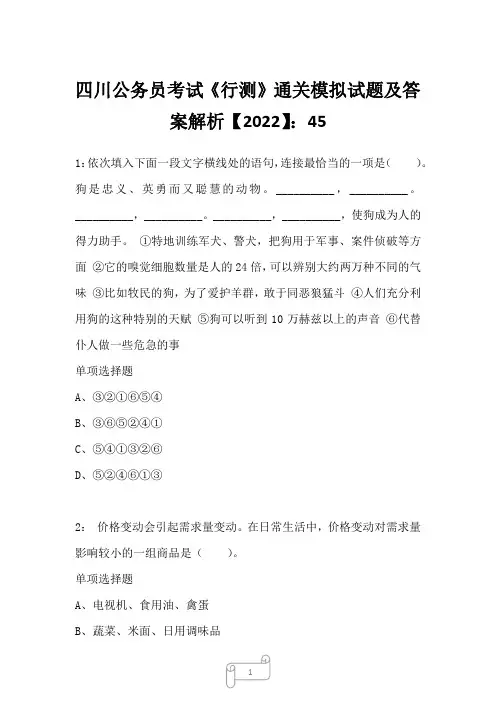 四川公务员考试《行测》真题模拟试题及答案解析【2022】4525