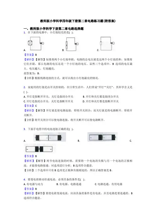 教科版小学科学四年级下册第二章电路练习题(附答案) (5)