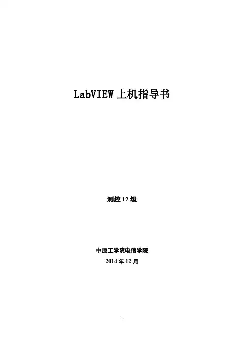 LabVIEW上机指导书