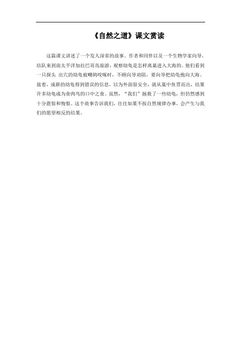 四年级下册语文《自然之道》课文赏读