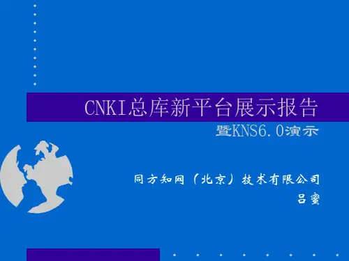 中国知识资源总库(CNKI中国知网)