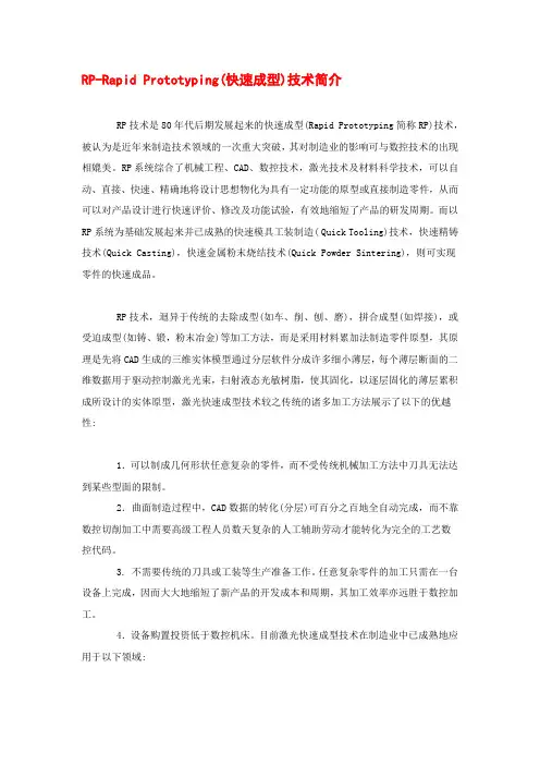 RP技术简介