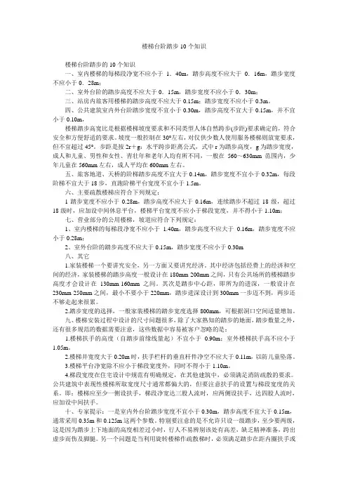 楼梯台阶踏步10个知识