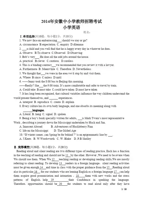 安徽教师招聘小学英语2014-2018年真题卷(含答案)
