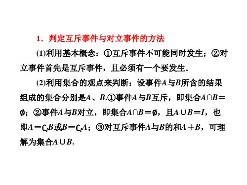 概率  章末复习方案与全优评估课件