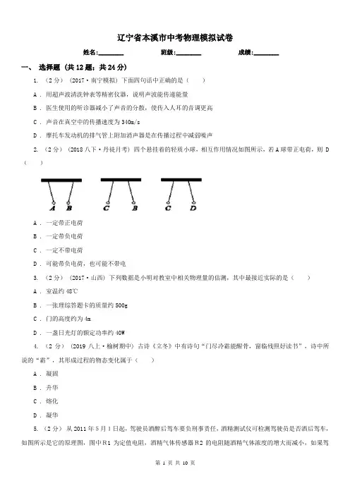 辽宁省本溪市中考物理模拟试卷 