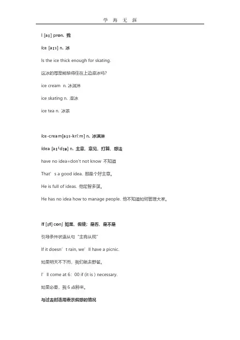 中考英语考纲词汇 I.pdf