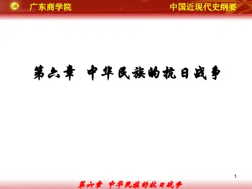 第六章中华民族的抗日战争PPT课件