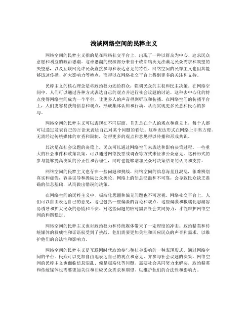 浅谈网络空间的民粹主义