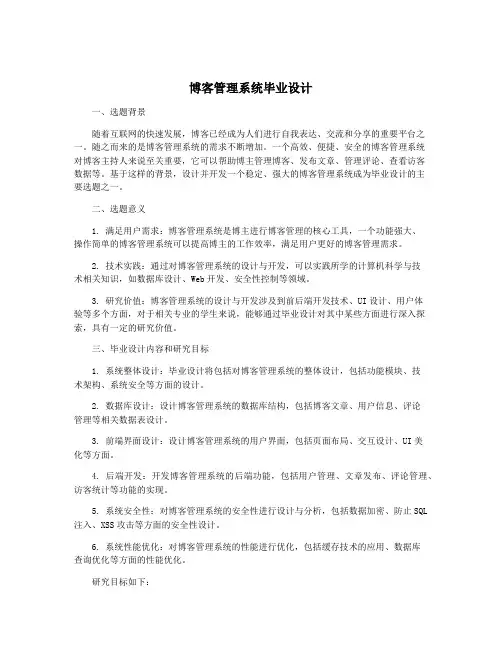 博客管理系统毕业设计