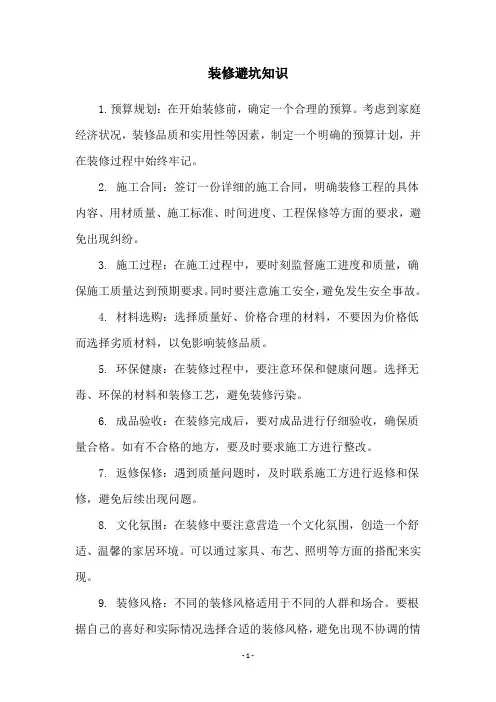装修避坑知识