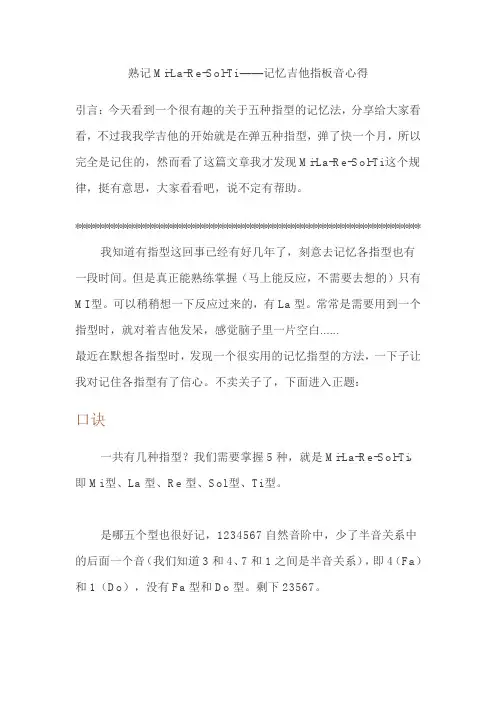 熟记Mi-La-Re-Sol-Ti ——记忆吉他指板音心得