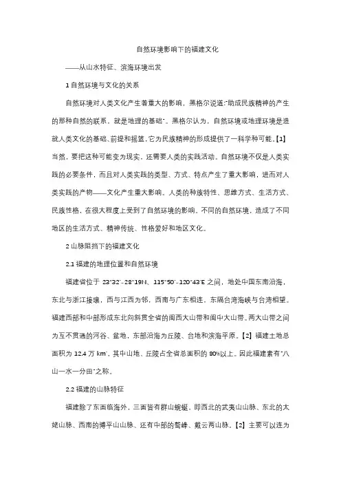 福建地理论文1500字